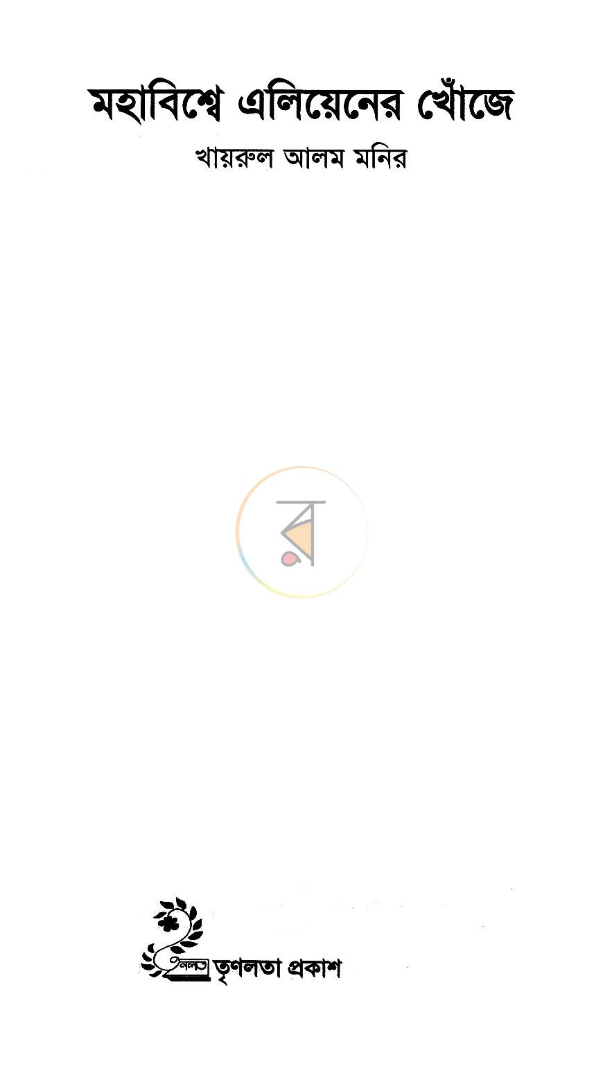 পাতা 2