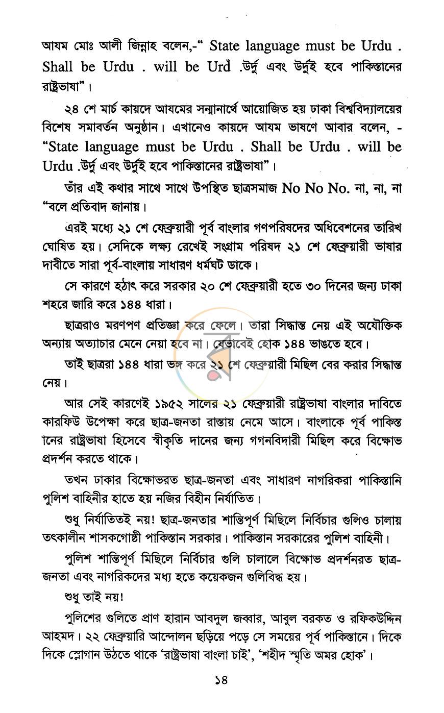 পাতা 8