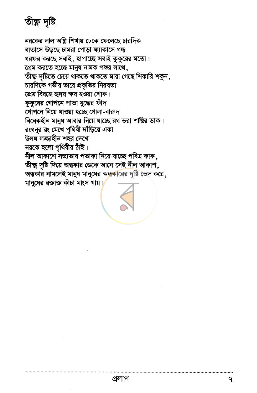 পাতা 4