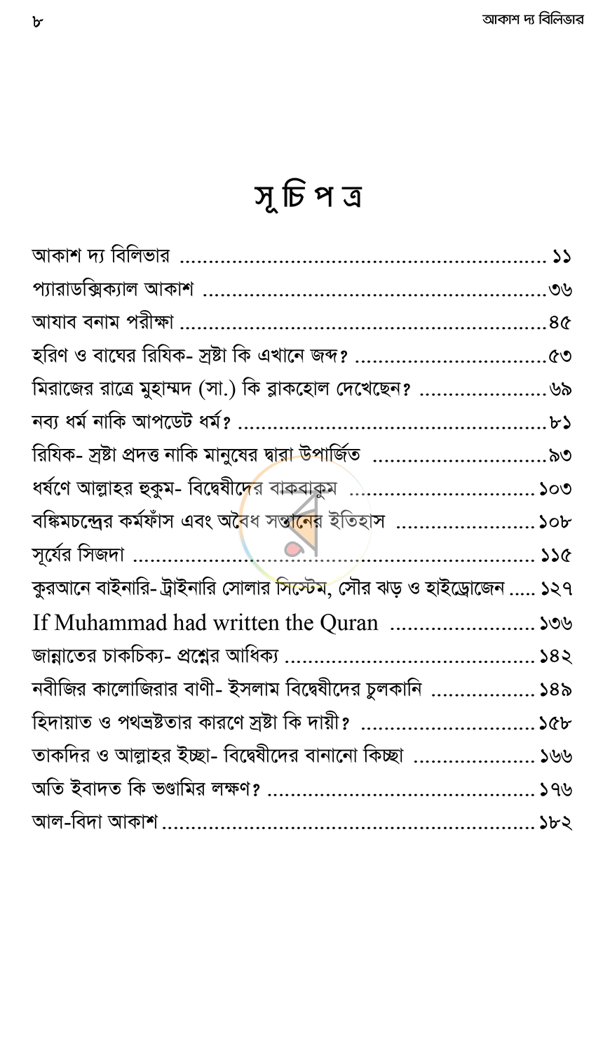 পাতা 17