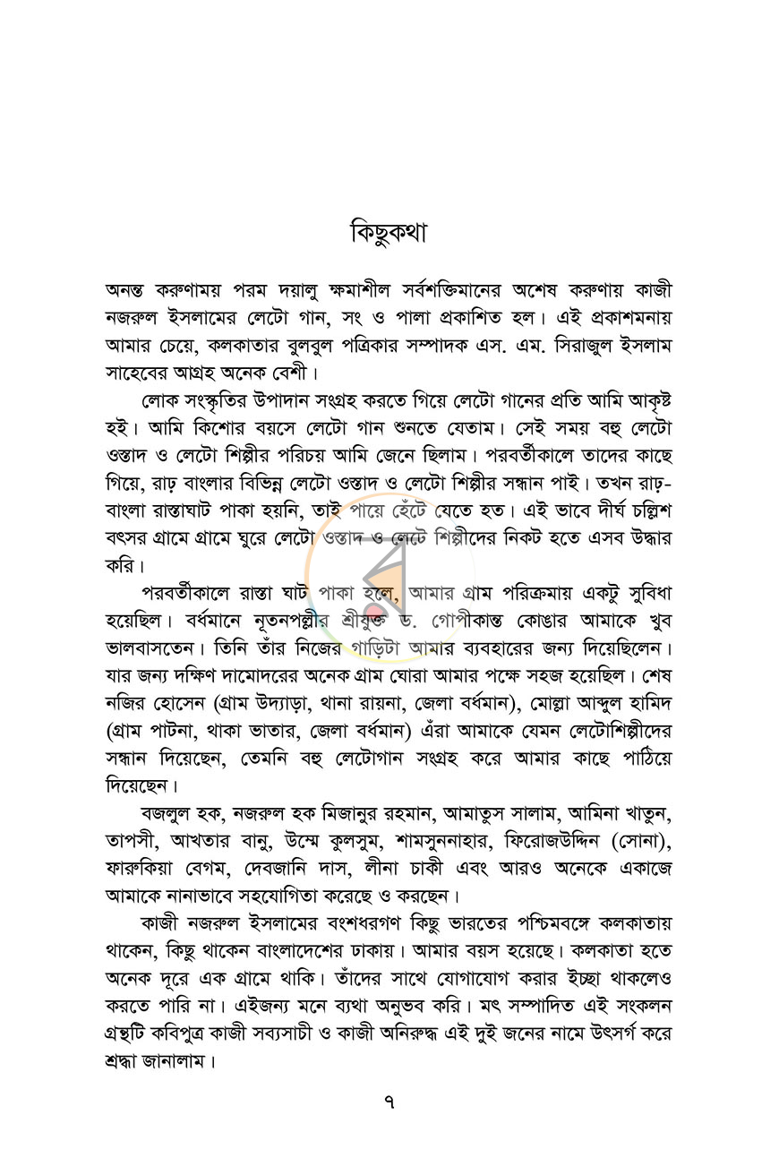 পাতা 2