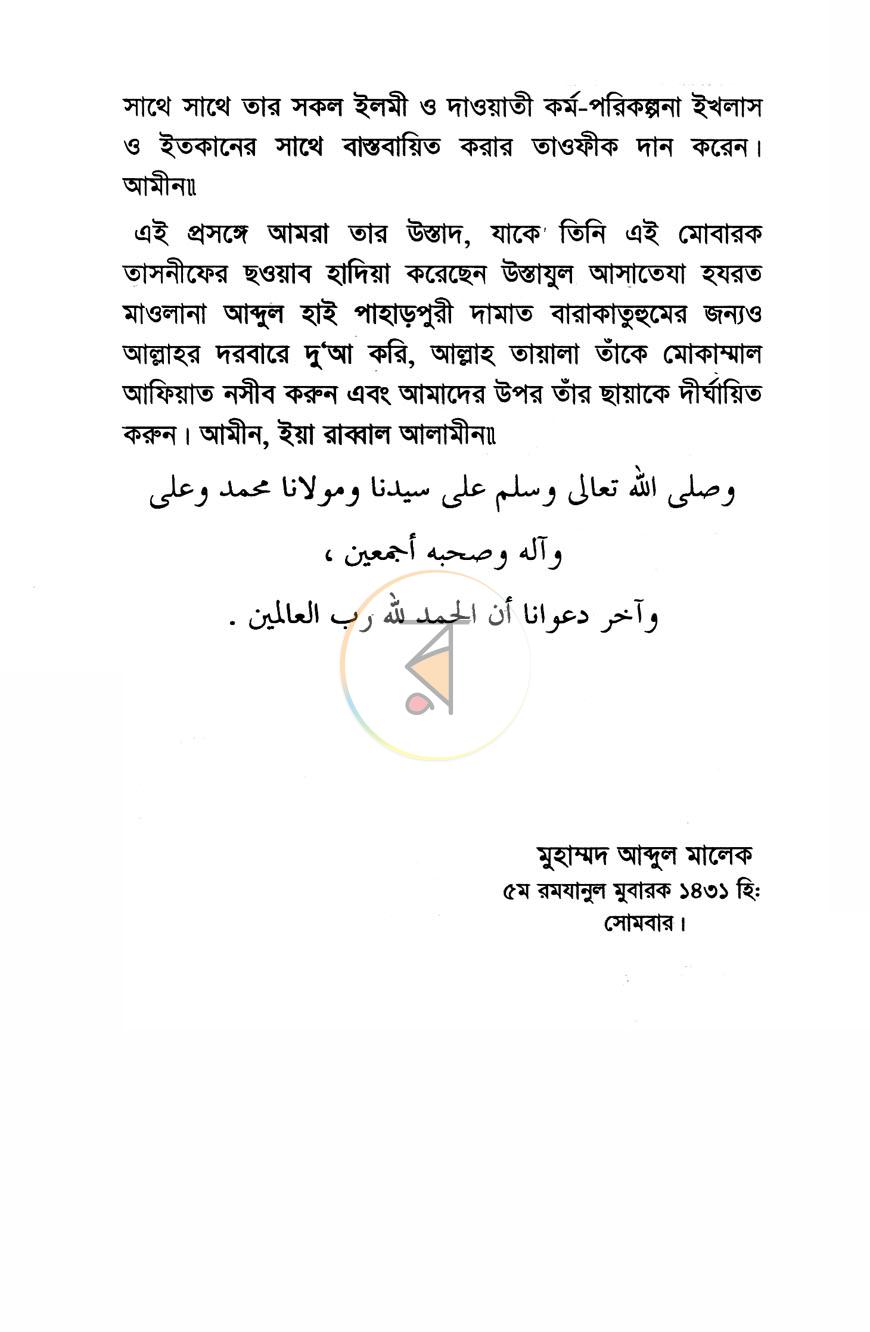 পাতা 3