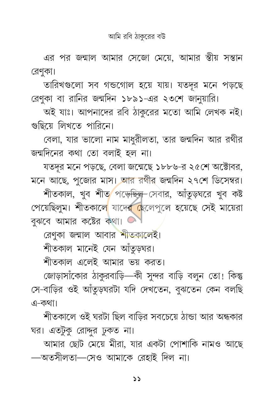 পাতা 7