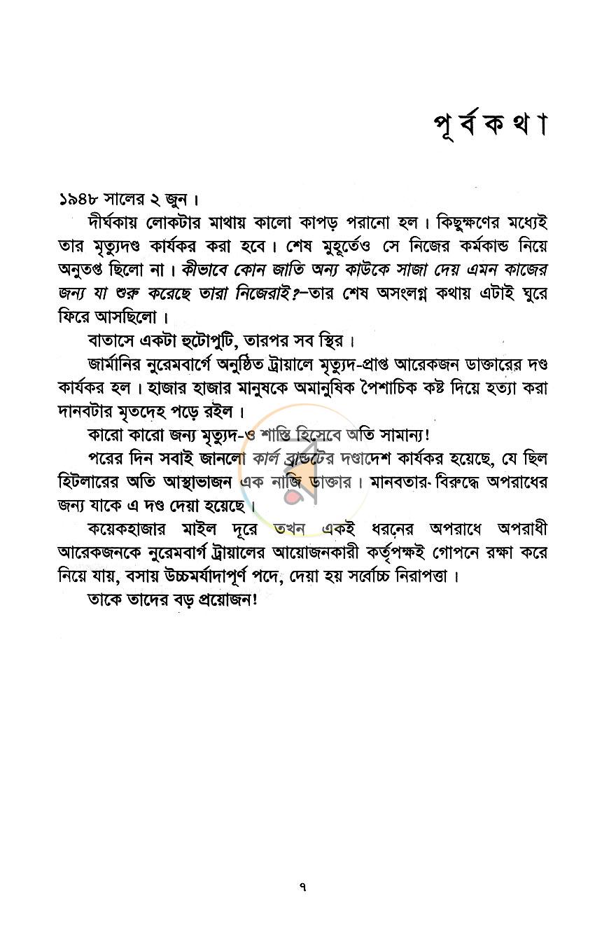 পাতা 4