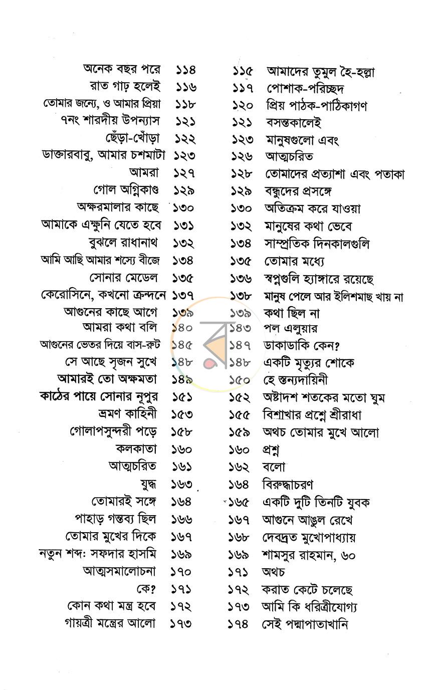 পাতা 6