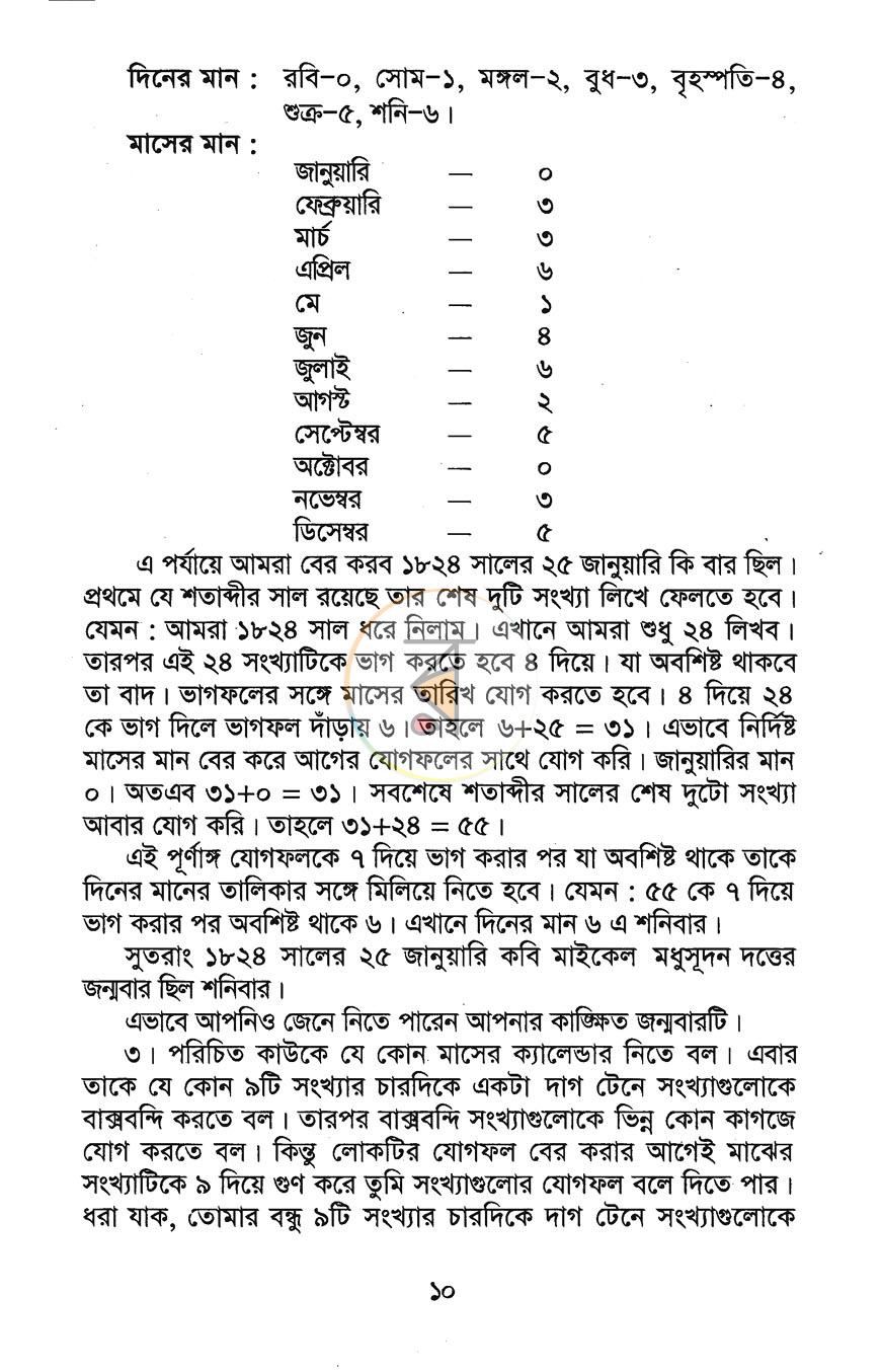 পাতা 7