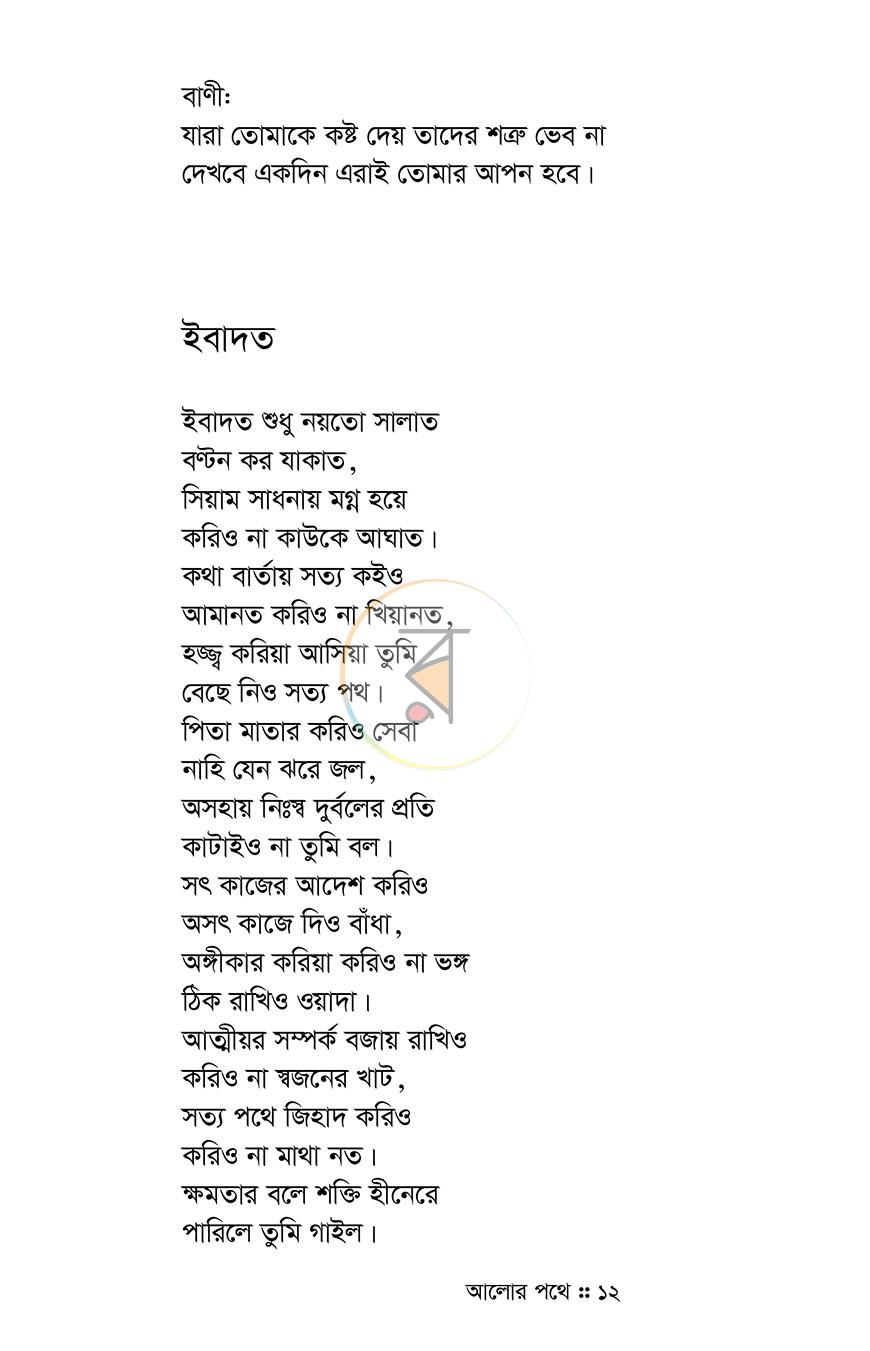 পাতা 7