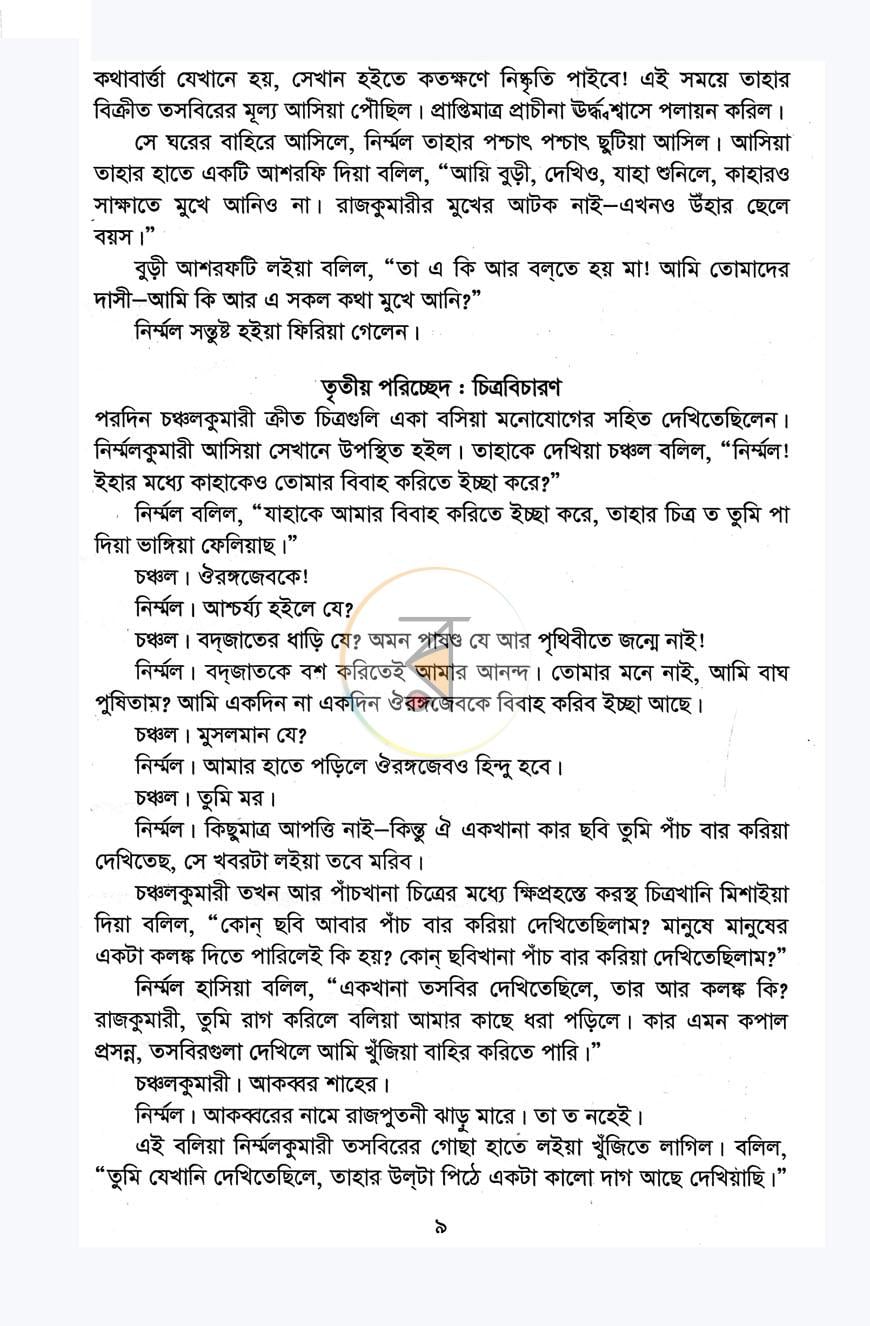 পাতা 12