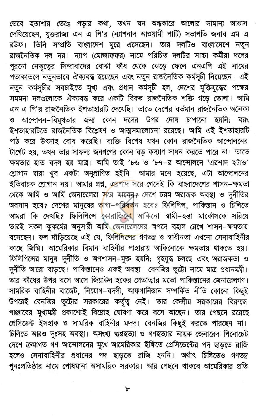 পাতা 6