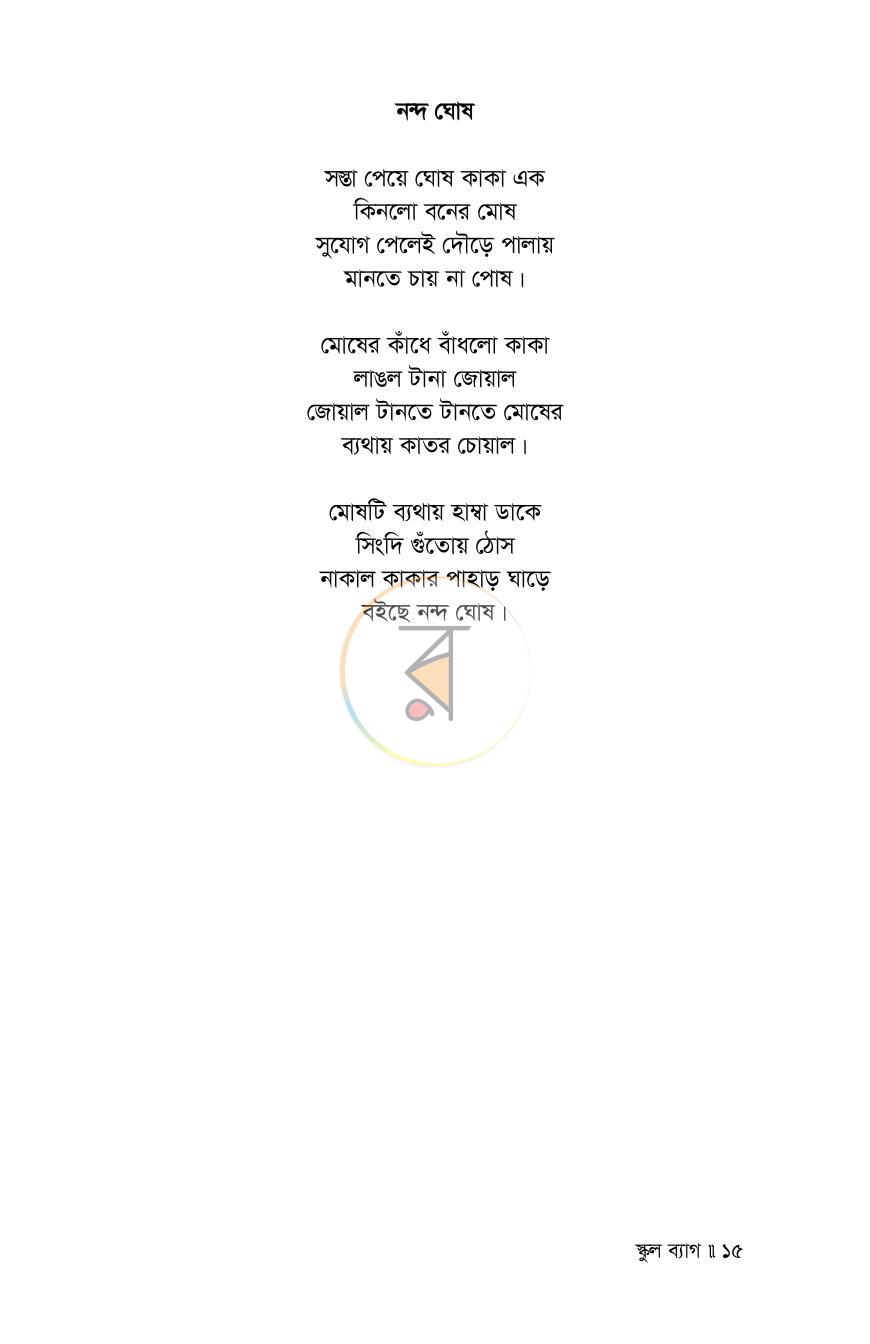 পাতা 12