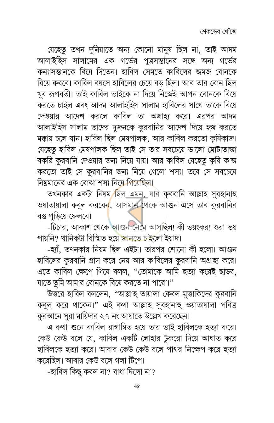 পাতা 18