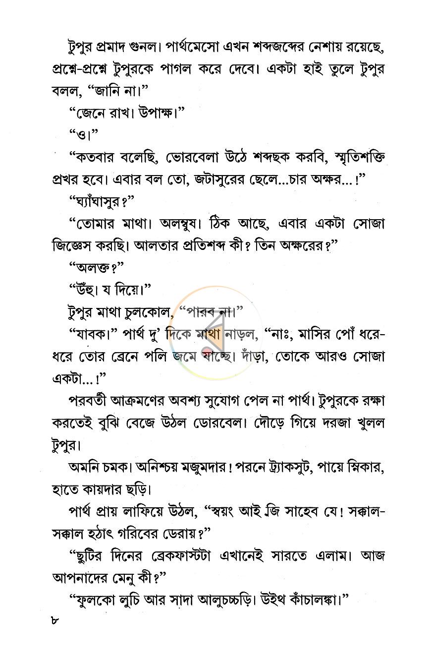 পাতা 4