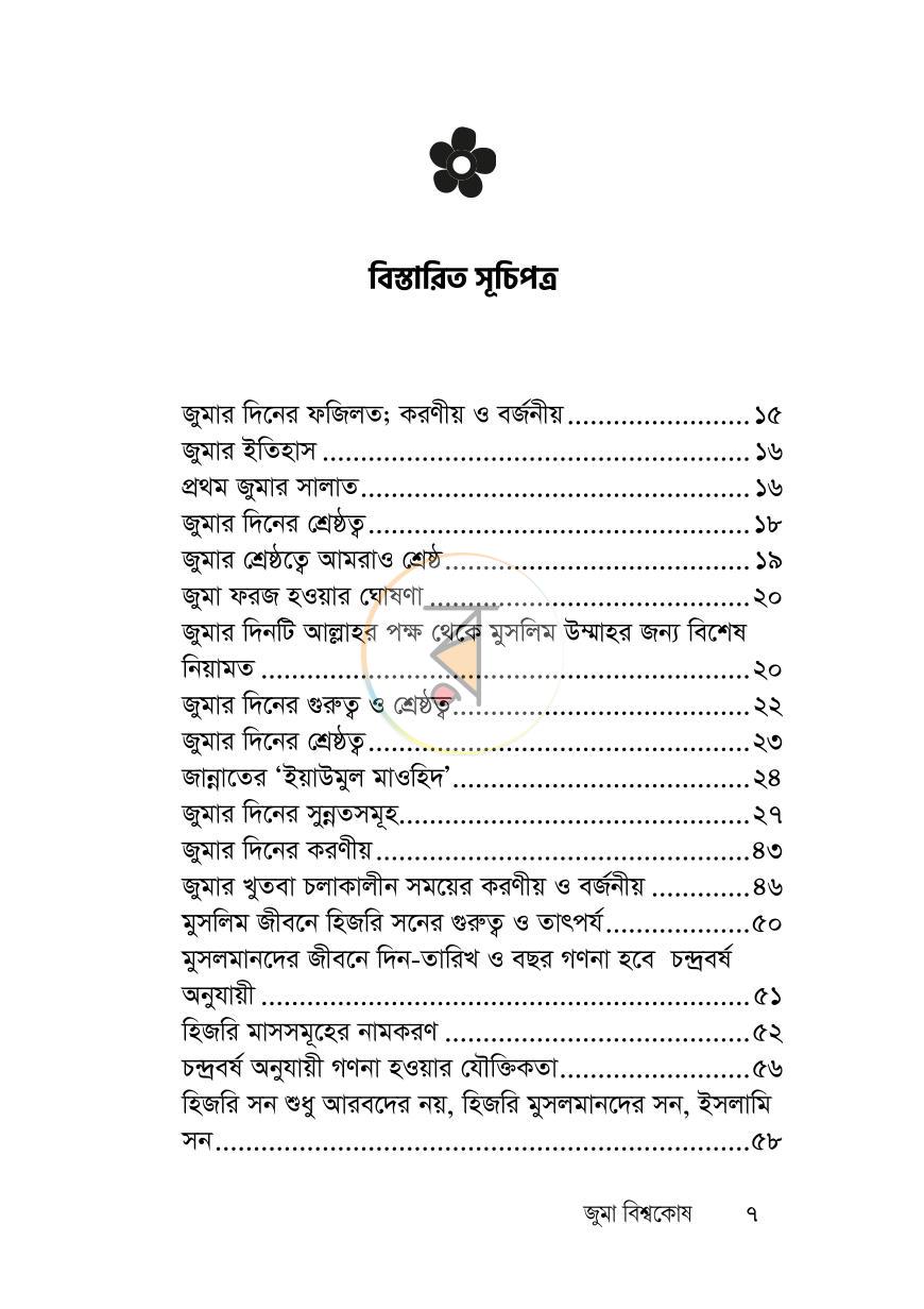 পাতা 6