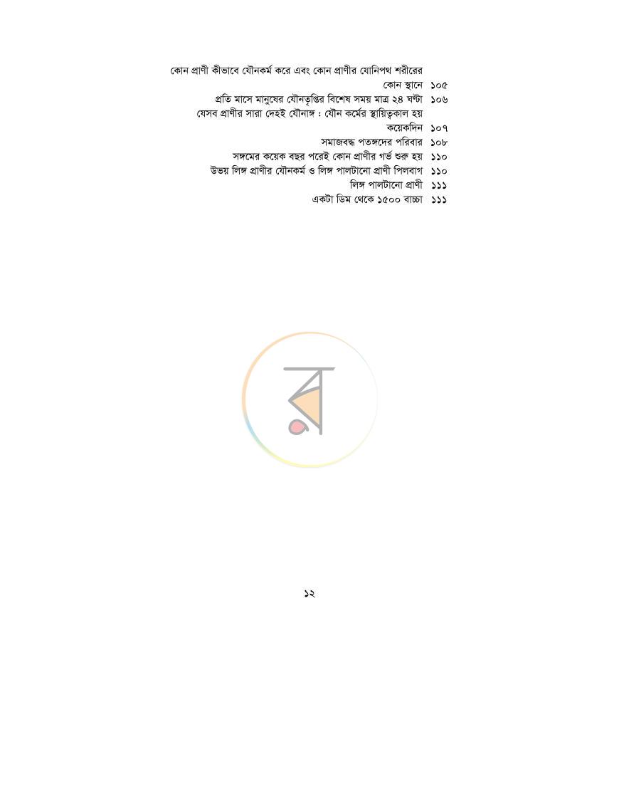 পাতা 12