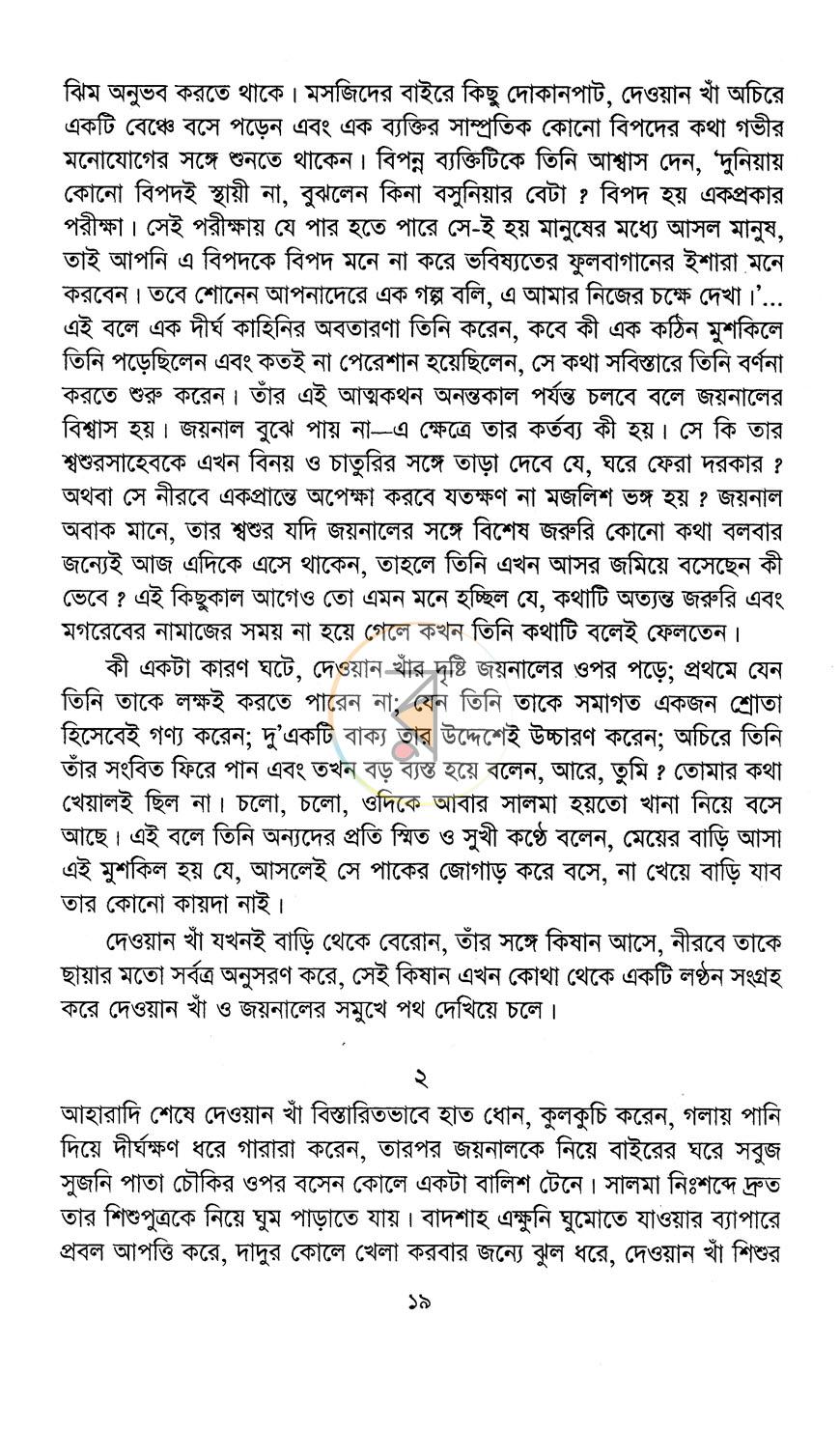 পাতা 12