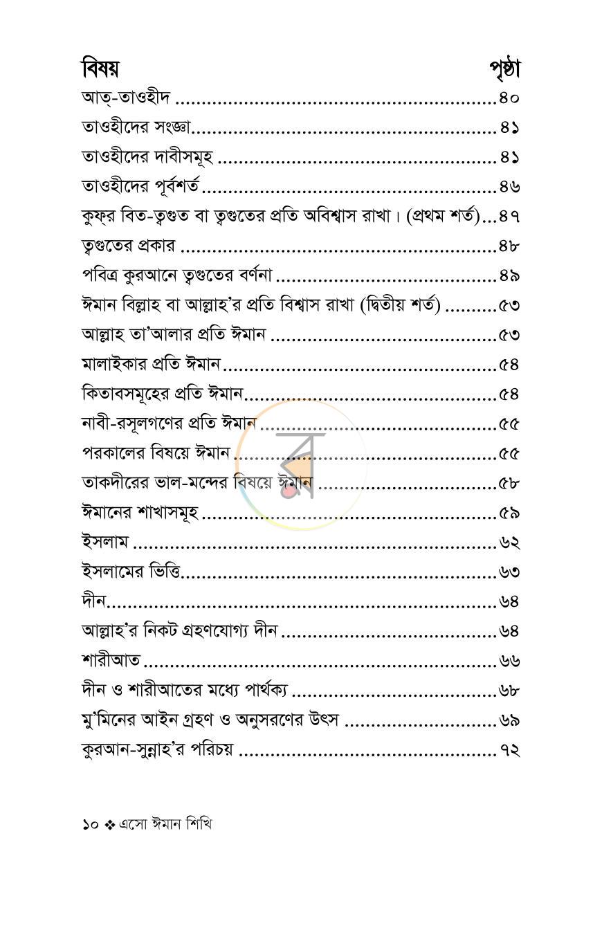 পাতা 10