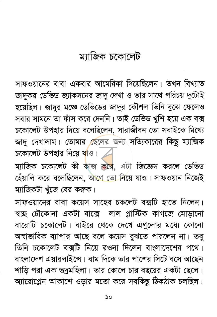 পাতা 6