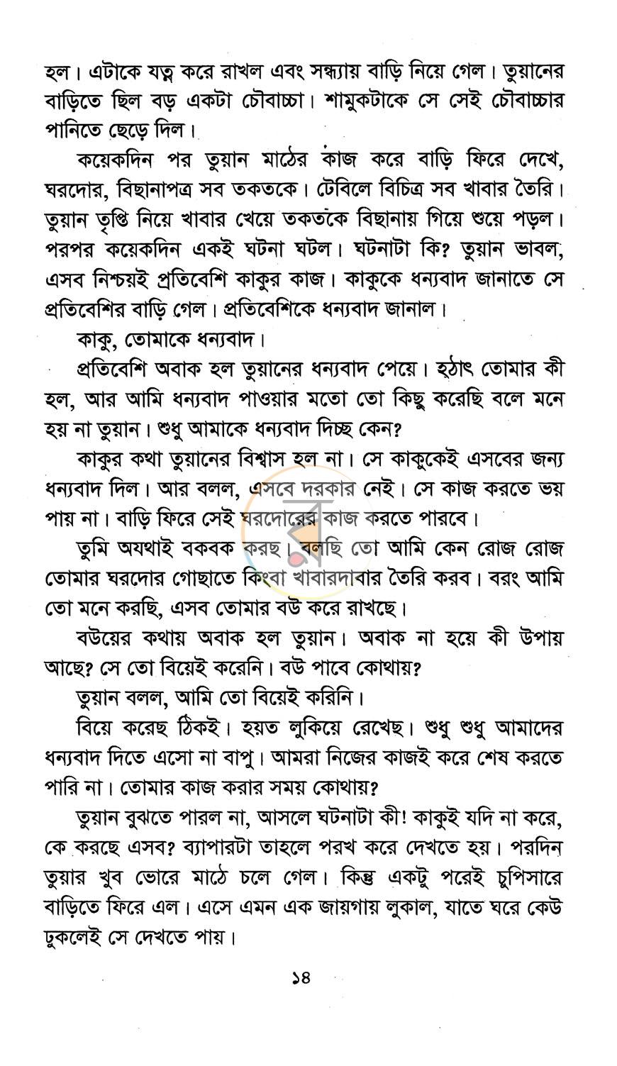 পাতা 8