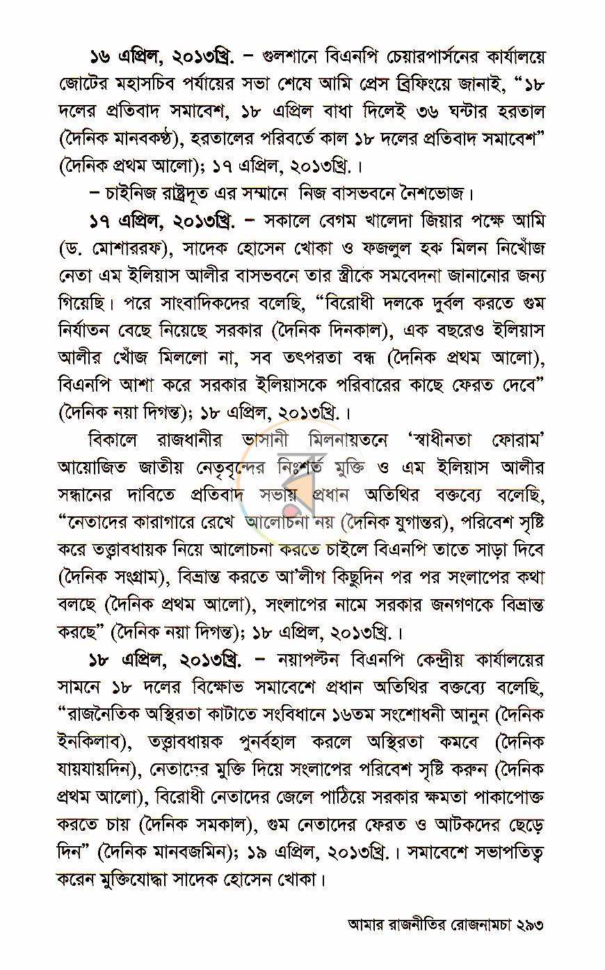 পাতা 18
