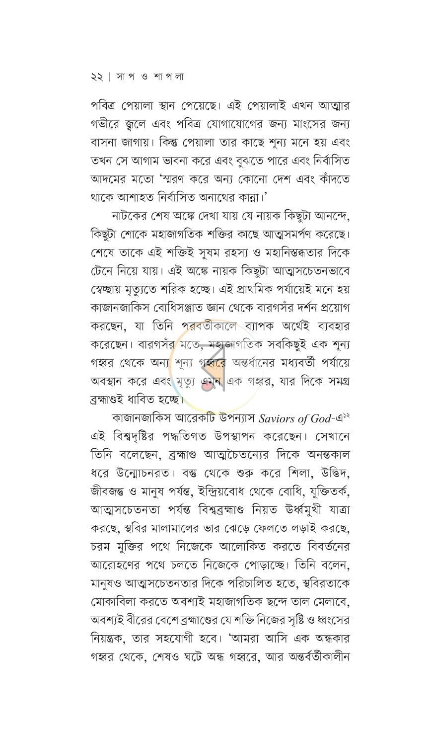 পাতা 19