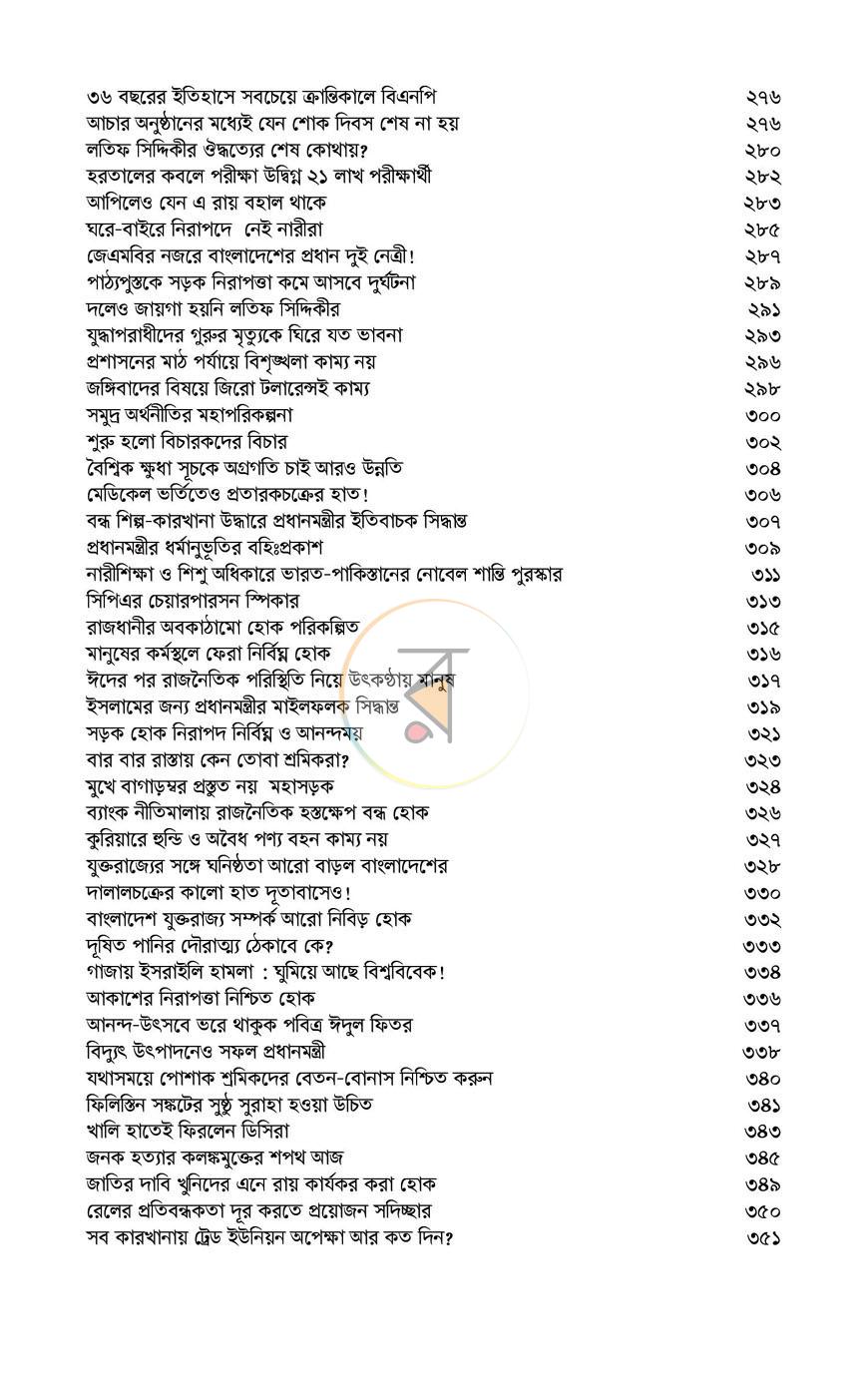 পাতা 9