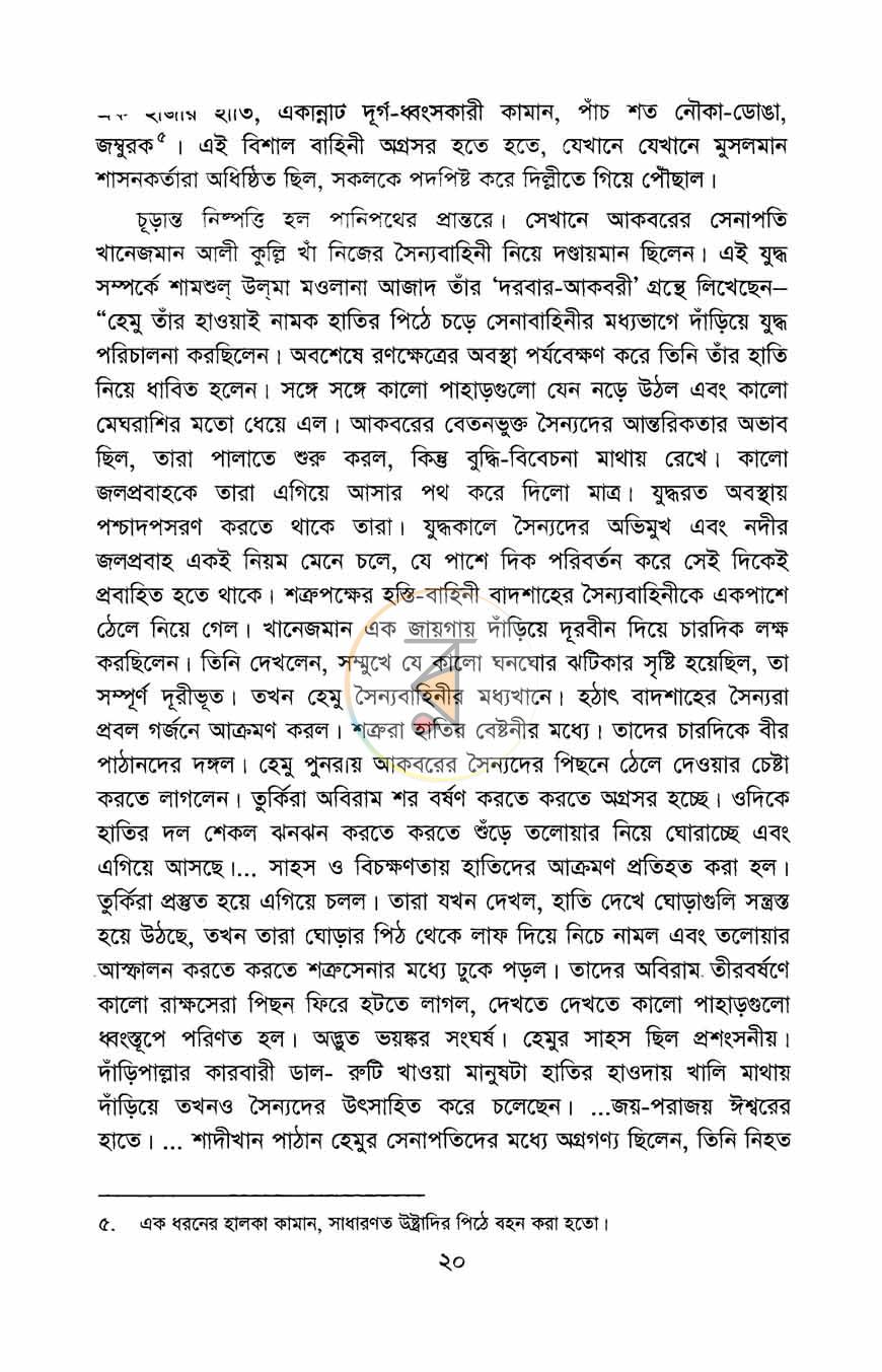 পাতা 11