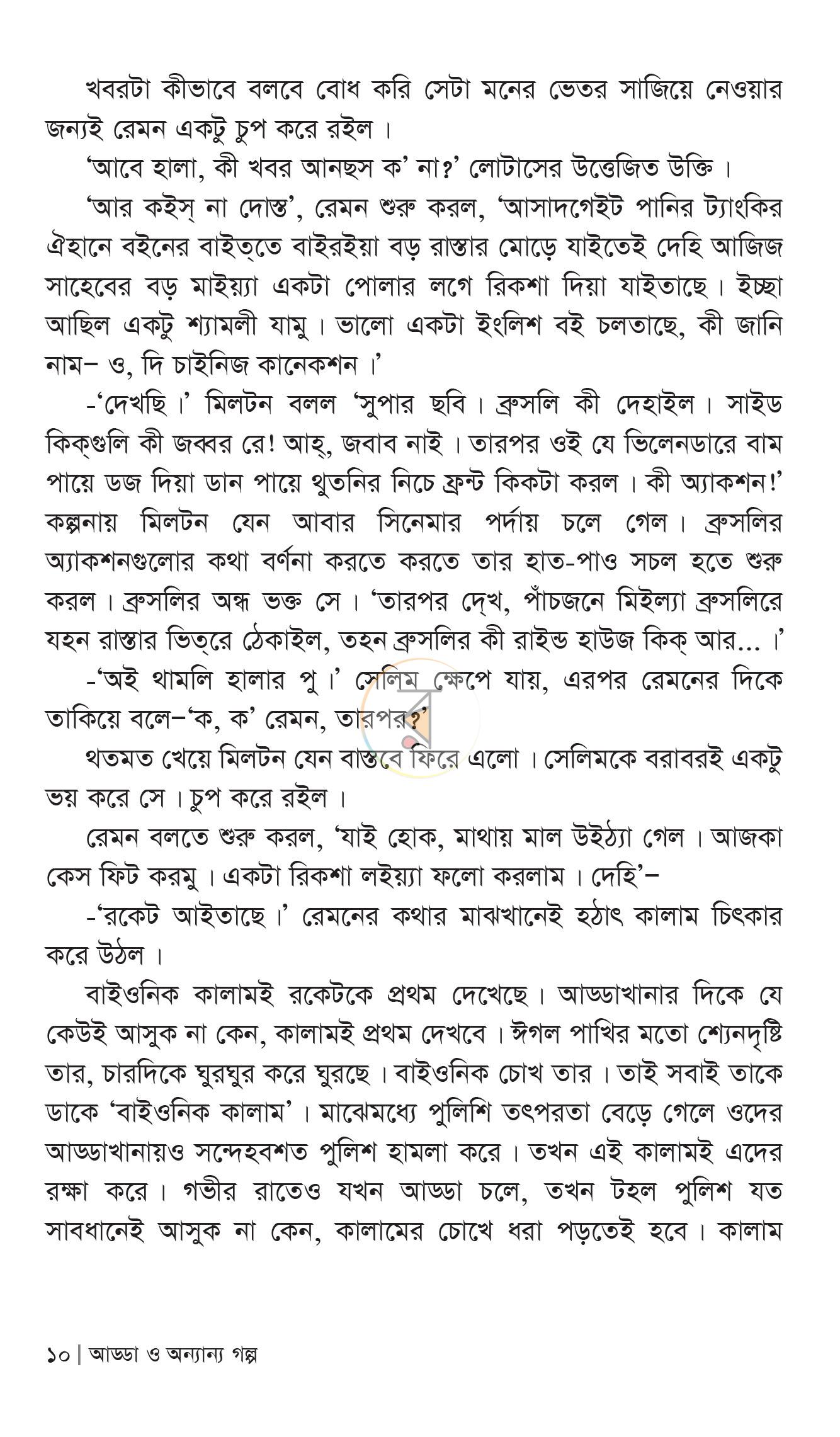 পাতা 7