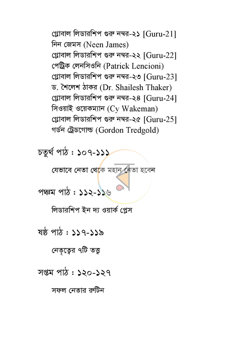 পাতা 7