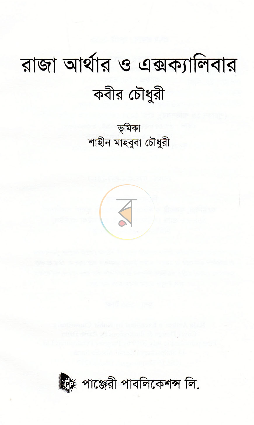 পাতা 2