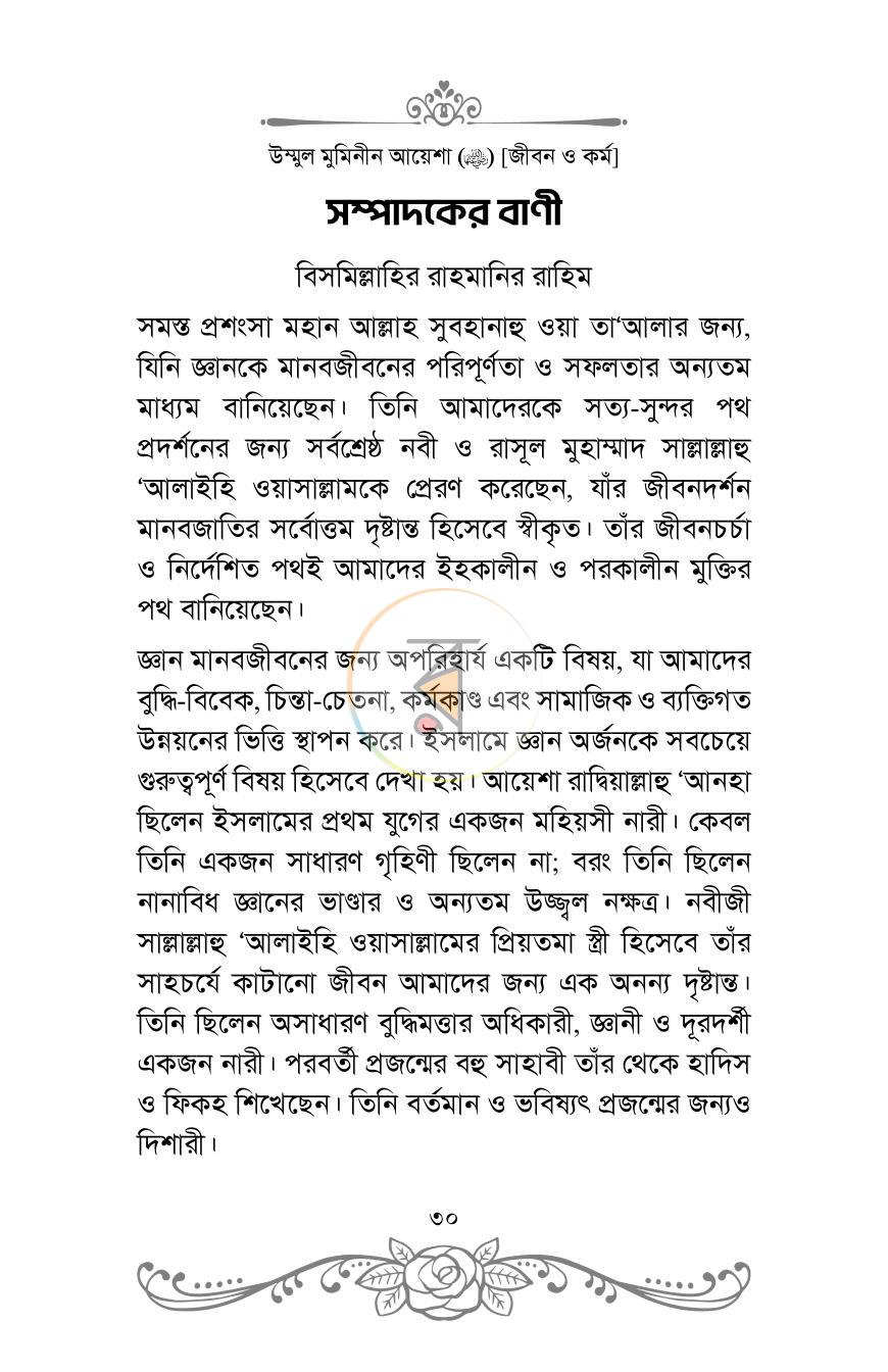 পাতা 27