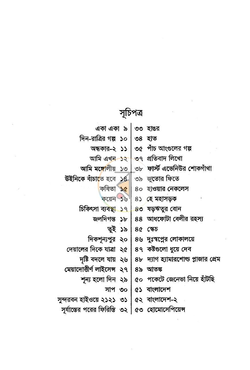 পাতা 3