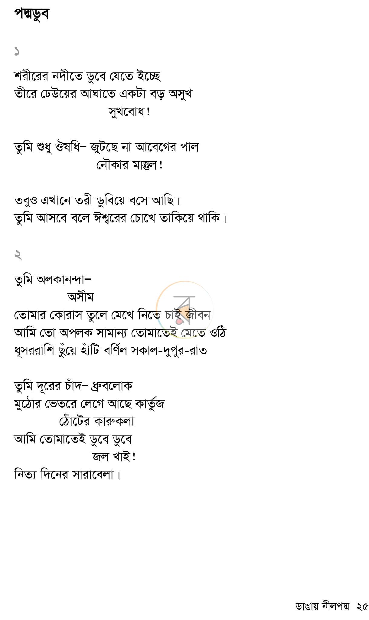 পাতা 12