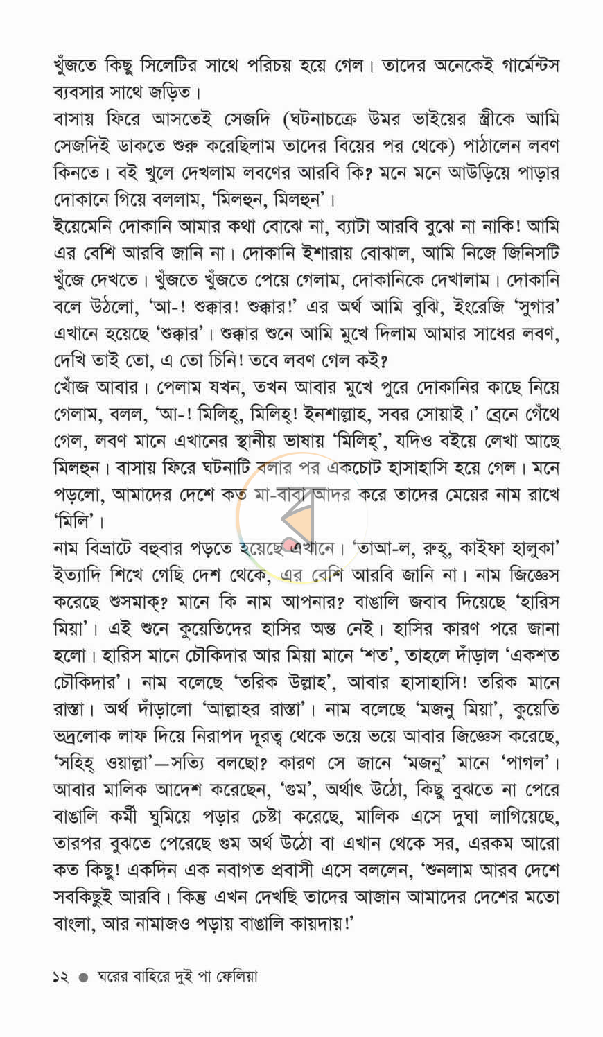 পাতা 6