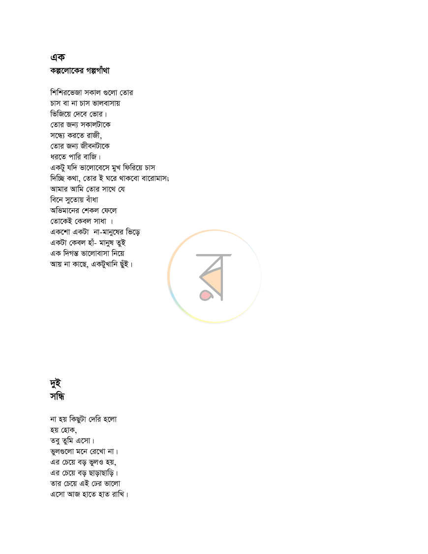 পাতা 1