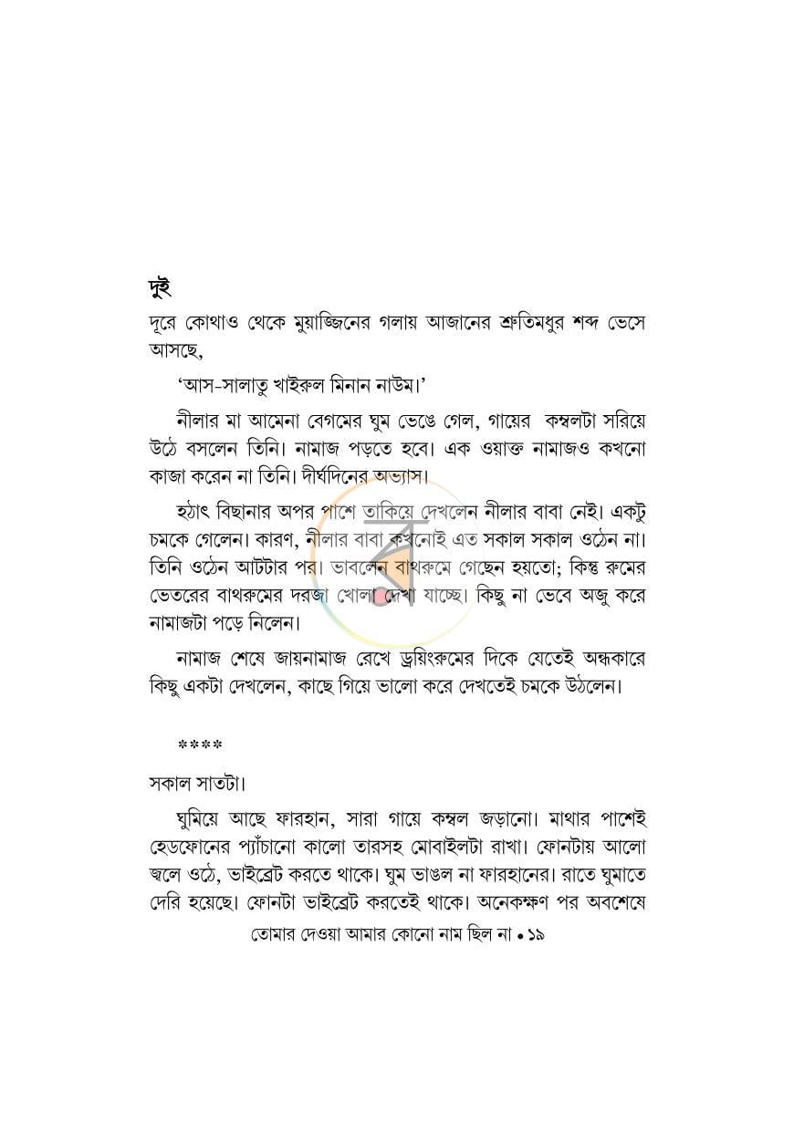 পাতা 18