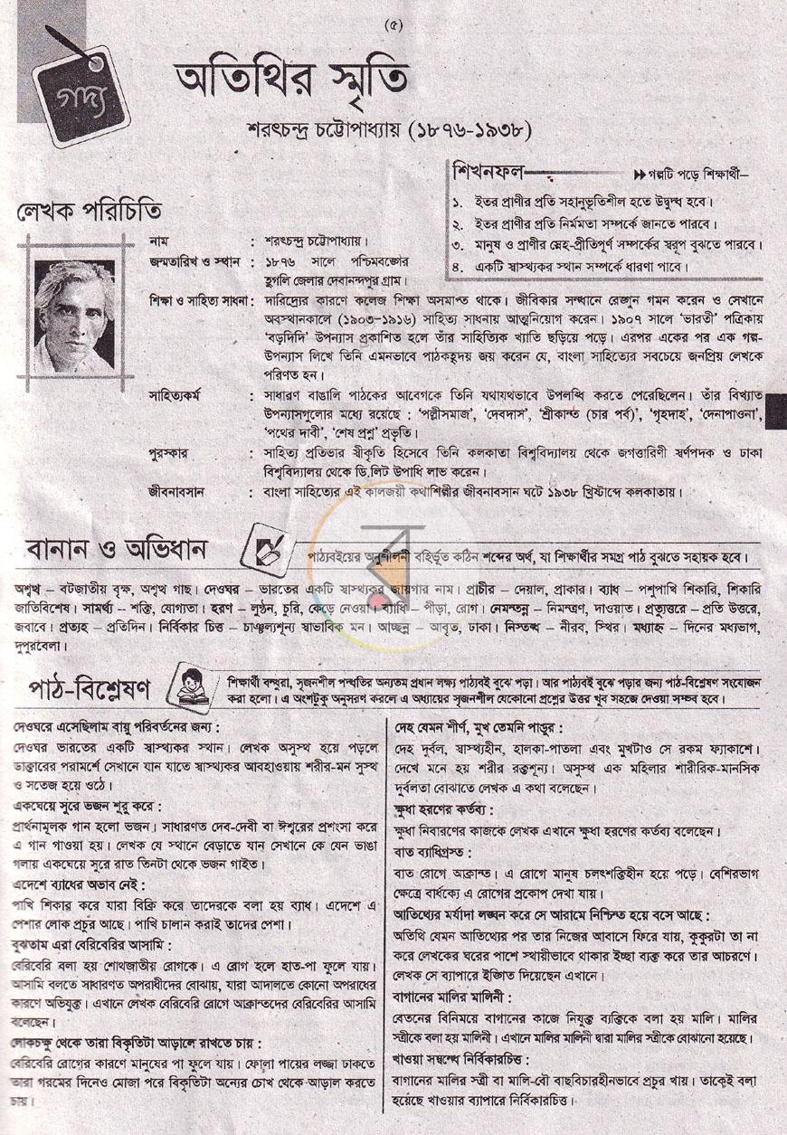 পাতা 3
