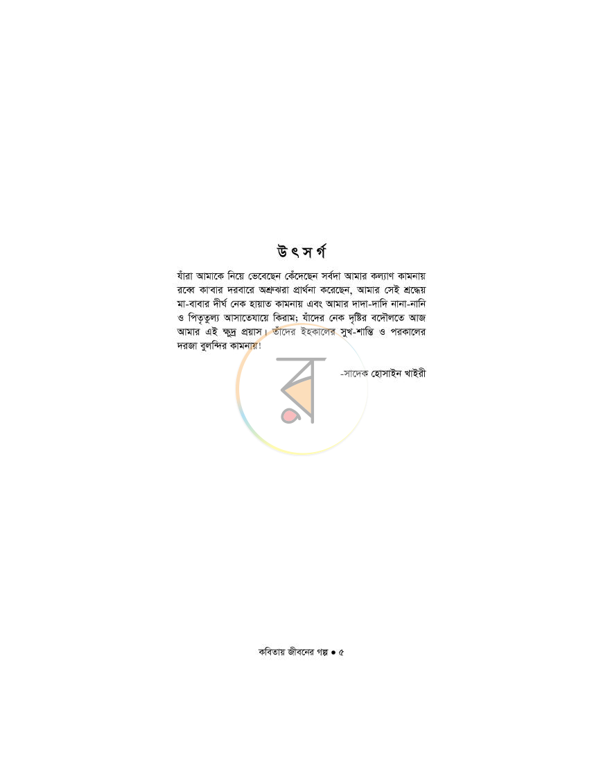 পাতা 3