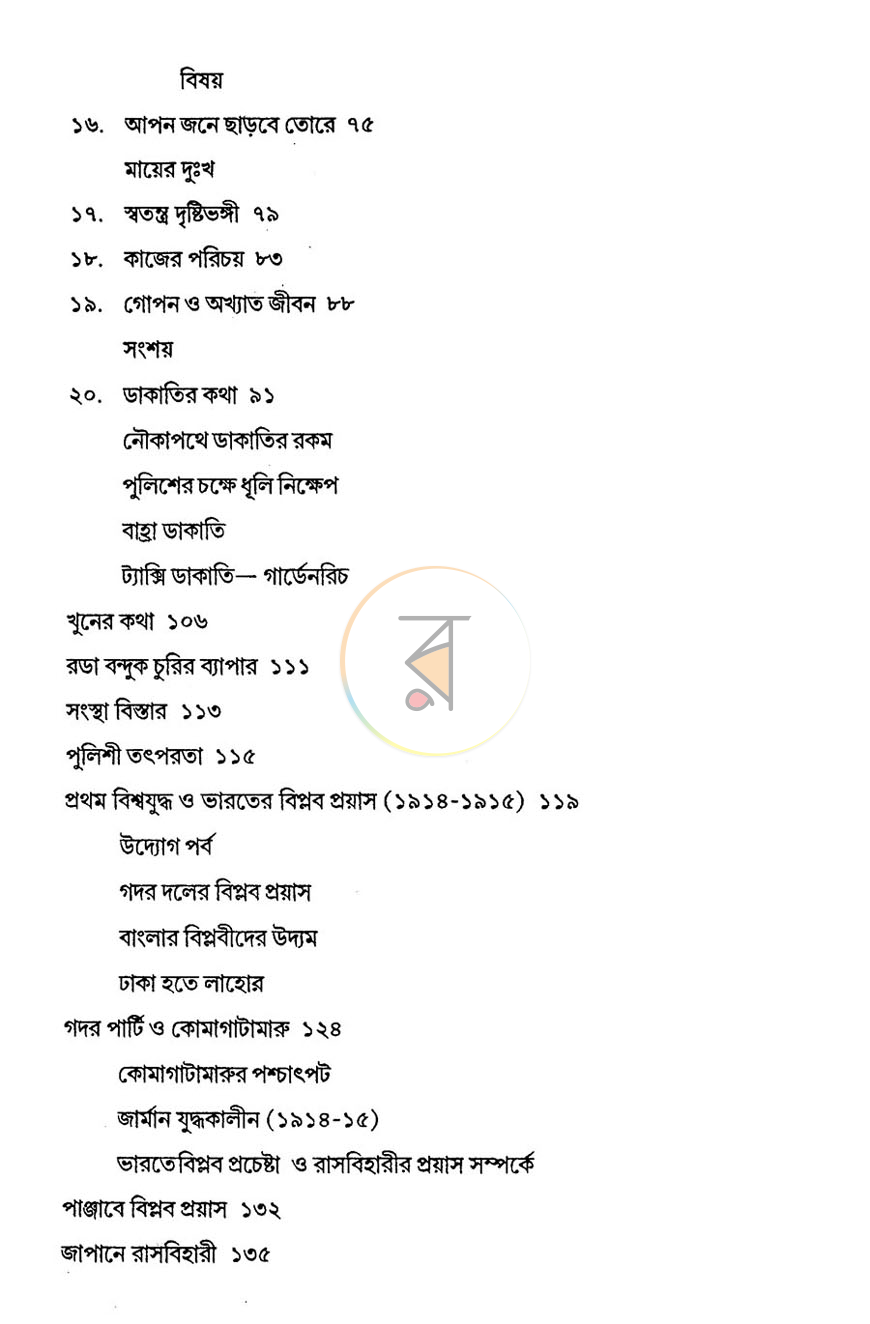 পাতা 3