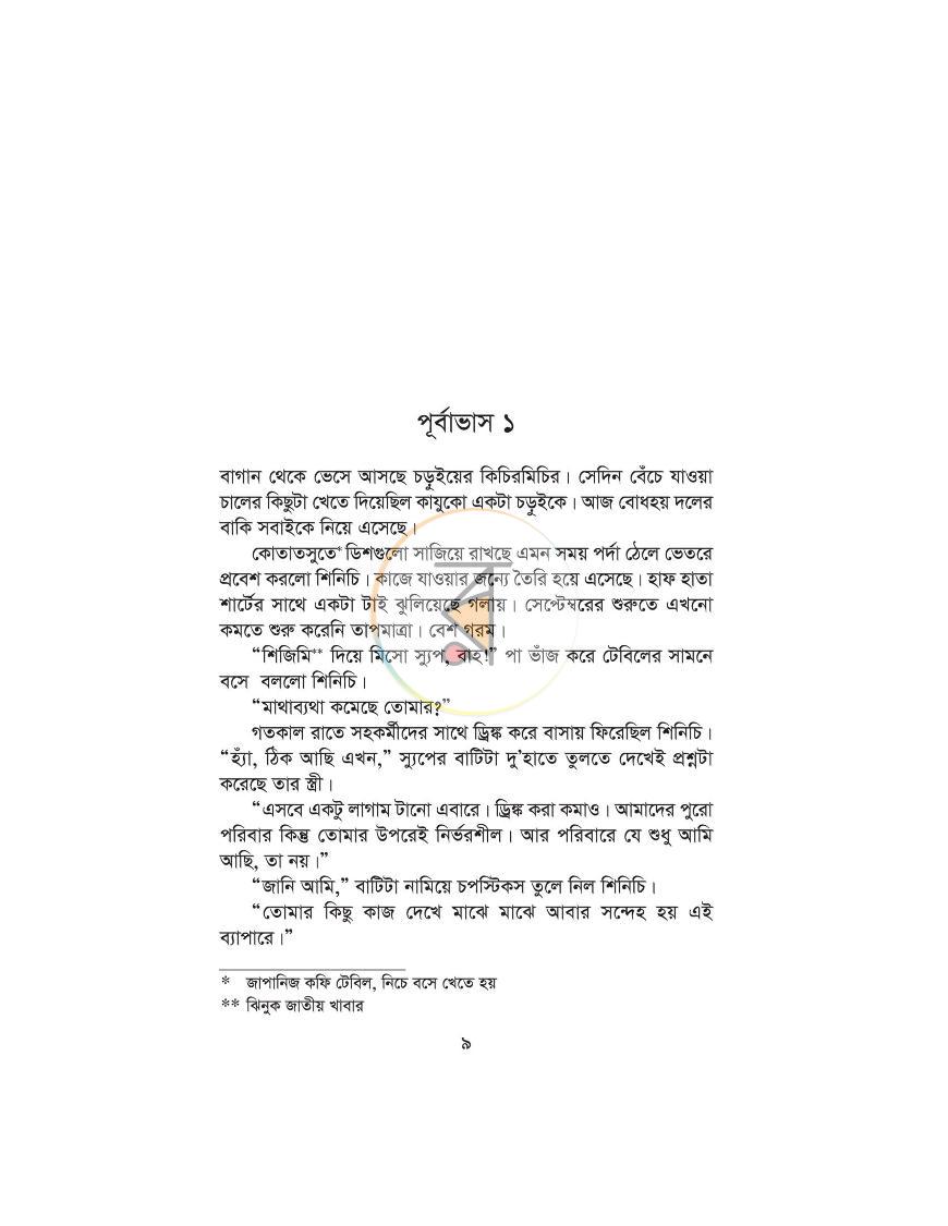 পাতা 2