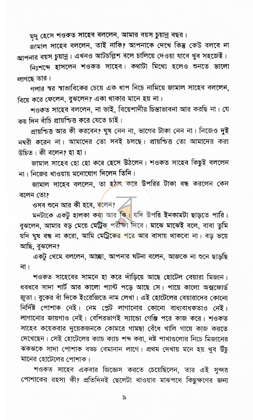 পাতা 4