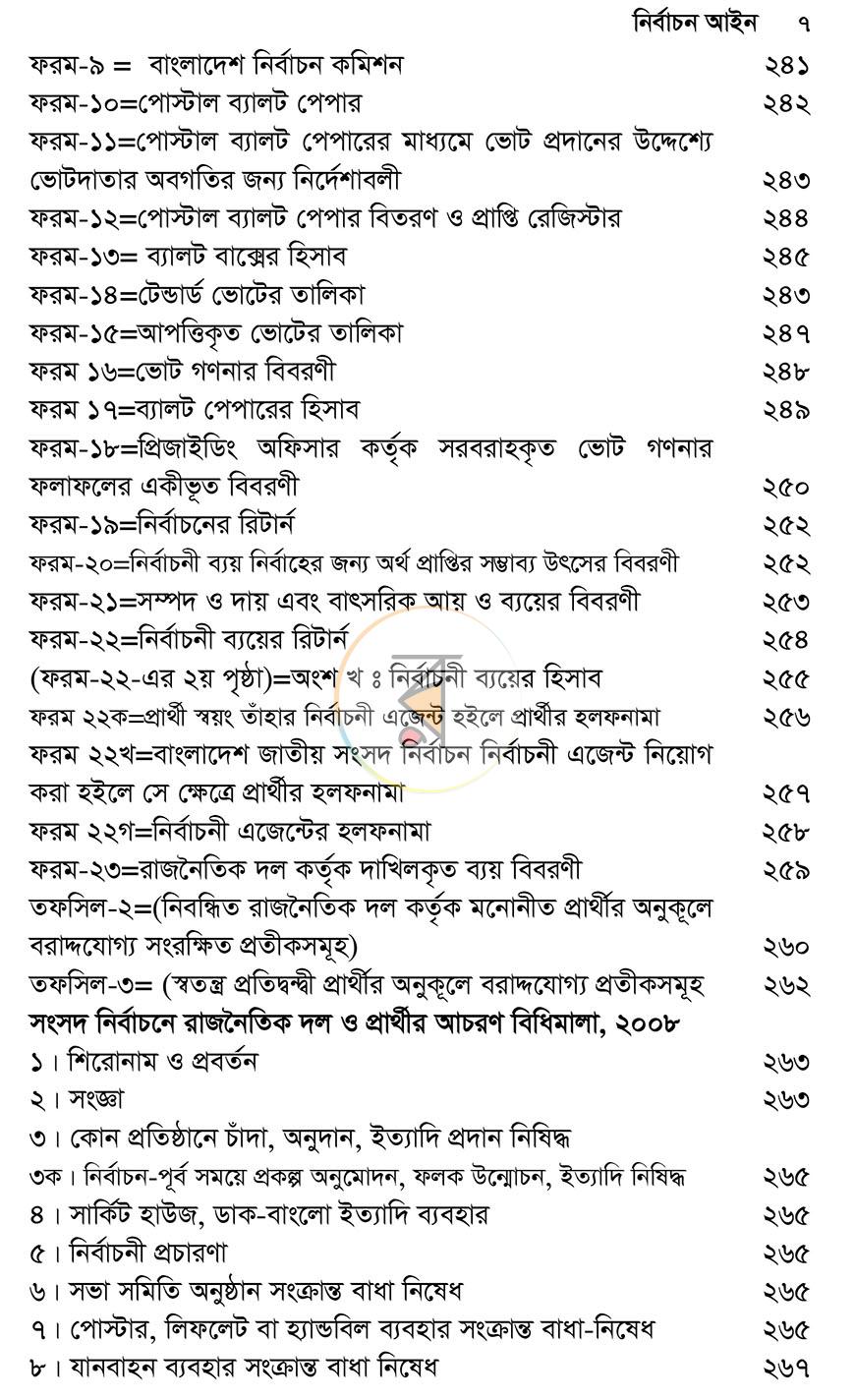 পাতা 6