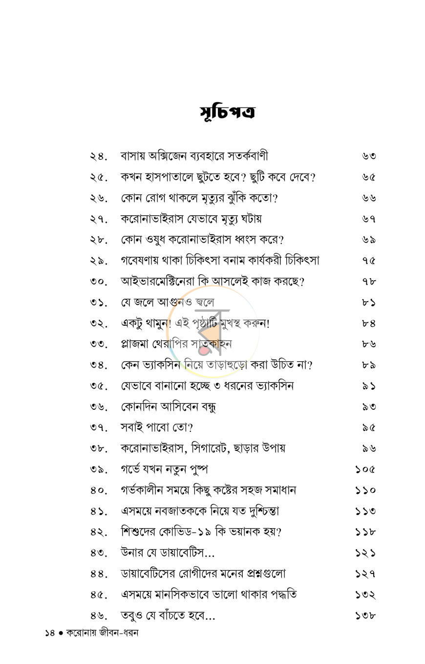 পাতা 8