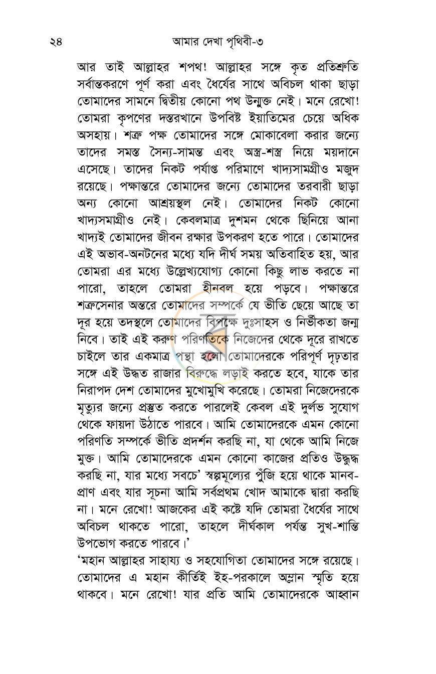 পাতা 20