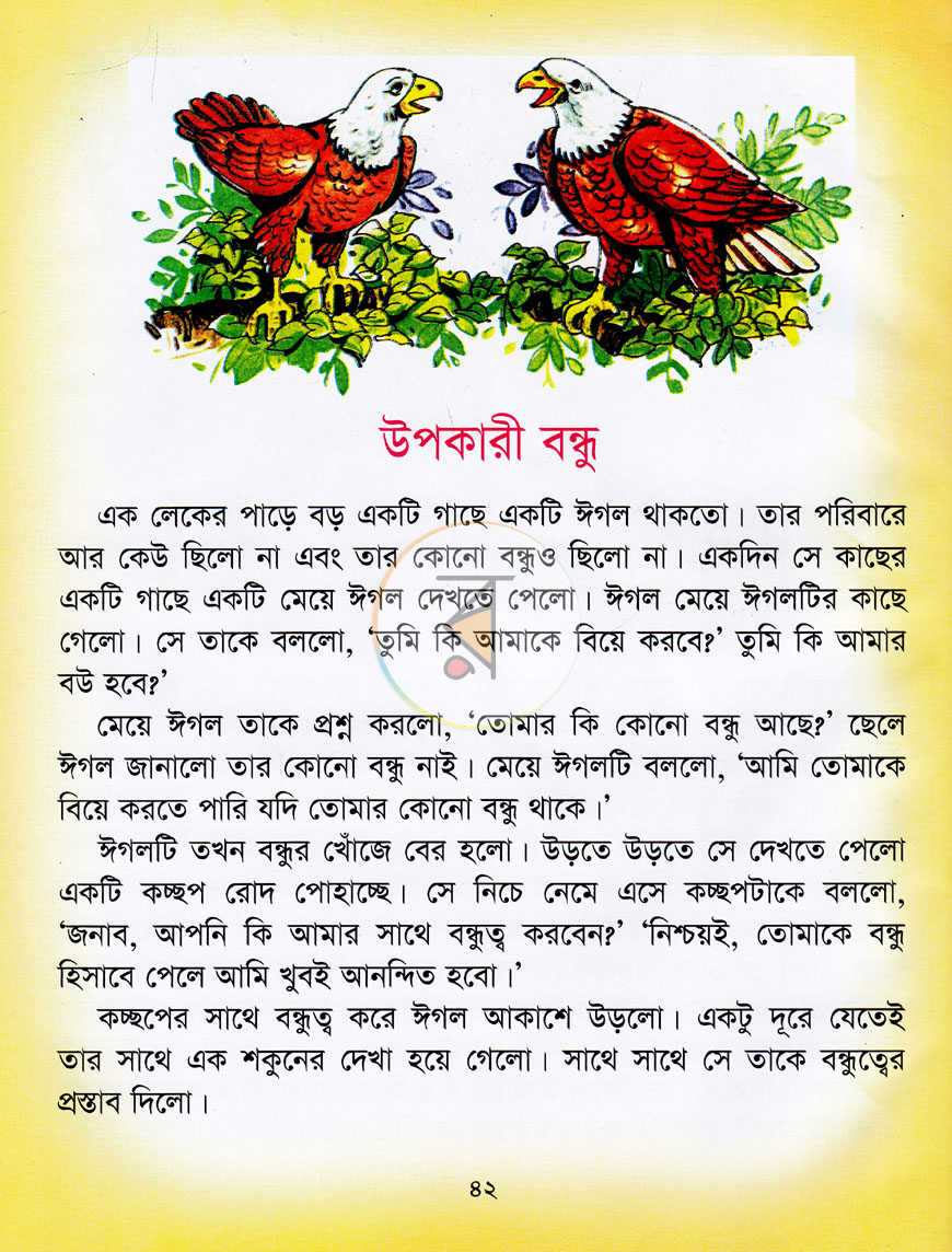 পাতা 8