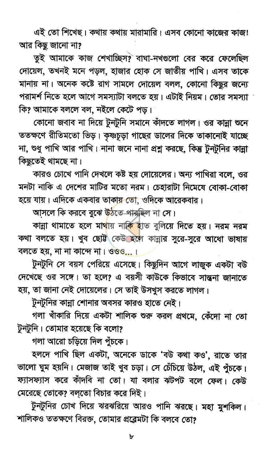 পাতা 5
