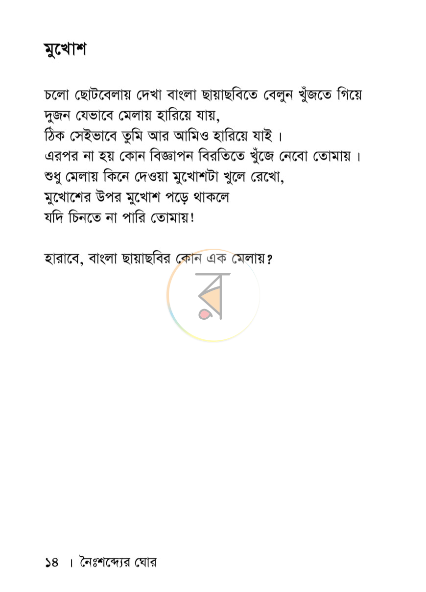 পাতা 7
