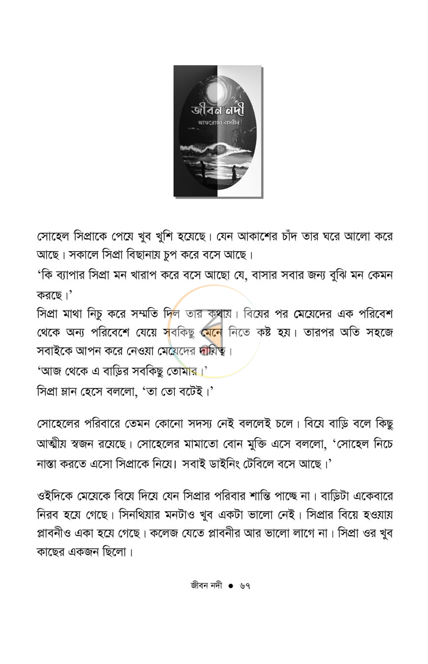 পাতা 8