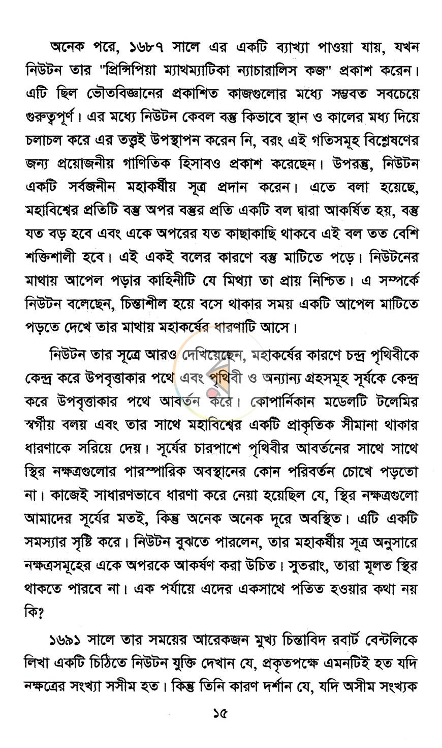 পাতা 8