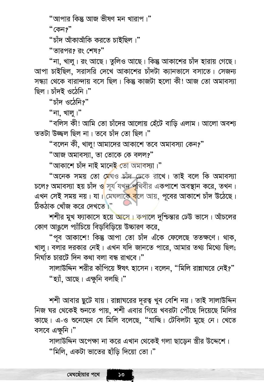 পাতা 8