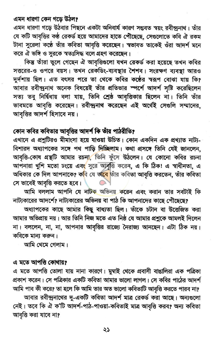 পাতা 13